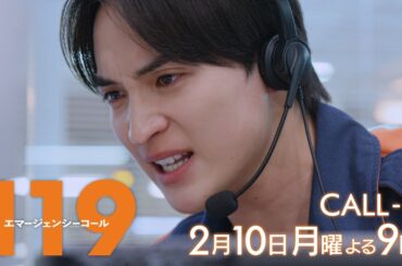 1月期月9ドラマ『119エマージェンシーコール』4話予告・2月10日夜9時放送