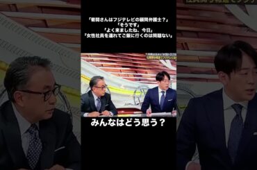 ”元フジテレビアナウンサー”【菊間千乃さん】が報道番組に出演→「よく来ましたね、今日」　#三谷幸喜 　#安住アナ　#ニューズキャスター　＃中居正広