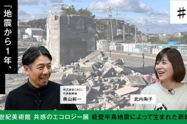 【武内陶子さんと巡る】＃ 2本編/CACL工房へ