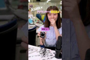 新人アナウンサー覚えてくれましたか😋❔#フジテレビアナウンサー #上垣皓太朗 #高崎春 #モッパン #ASMR