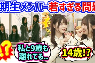 6期生の年齢を知って衝撃を受ける伊藤理々杏と佐藤璃果【文字起こし】乃木坂46
