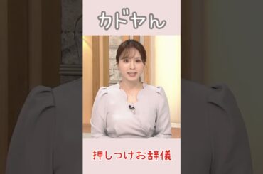 #女性アナウンサー  テレ東:角谷暁子のπ押しつけお辞儀❗️