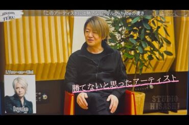 【An unbeatable artist HYDE】 TERU Interviewed by HISASHI June 2024