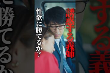 最後が予想外すぎるwww…  #夫はわたしじゃいけないの #ショートドラマ #bumpドラマ  #夫婦 #セックスレス