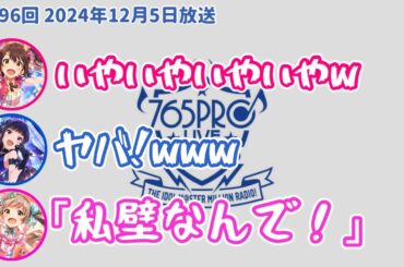 【ミリラジ切り抜き】すんごいやんばいセトリ/壁マウントもちょ 他