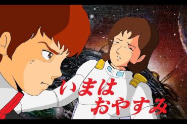 ガンダム挿入歌「いまはおやすみ/戸田恵子」ギター弾き語り＆ミライ+アムロを描く  Gundam Song "Good Night Now" Guitar Playing & Drawing Mirai
