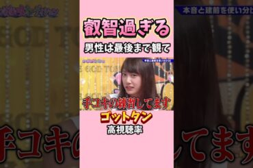 【叡智】神回となった叡智な女性タレント#お笑い#芸人#爆笑#お笑い芸人#ゴットタン#shorts