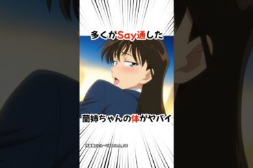 【名探偵コナン】毛利蘭とエンディングに関する意外な雑学 #コナン