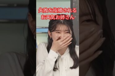 駒木結衣 今年の失敗談を指摘されるお天気お姉さん #shorts 【ウェザーニュース切り抜き】