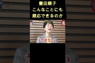 これはエリートですわ #shorts #豊田順子