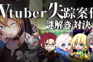 【VTuber失踪案件】消えた『夢見えかと』を追え【#でるたちゃんねる】