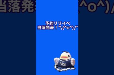 【速報】水樹奈々さん、リリイベ当落発表！　#水樹奈々　#shouts