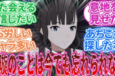 【原神】「モブだけど好きな原神キャラいる？」に対する旅人の反応集【反応集】クイク/ヒネ/淵上/ラフマン/魔神任務/伝説任務/世界任務/イベント