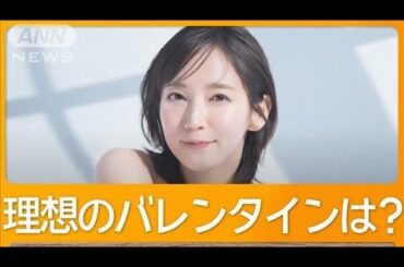 吉岡里帆（32）理想のバレンタインは？【グッド！モーニング】(2025年2月12日)