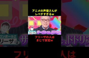 アニメの声優さんがレベチすぎるw#お笑い #お笑い芸人 #千鳥 #大笑い #面白い #shorts