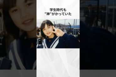【注目】学生時代も神がかっていた女性芸能人まとめ#shorts #芸能人 #芸能