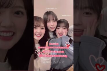 山下葉留花と正源司陽子と平尾帆夏　2024/2/10 #日向坂46