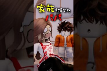 【感動】パパに捨てられた少年…愛が家族を救った瞬間…！？