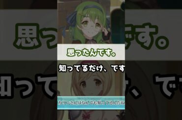 【プリコネR実況】1526_なんでも知ってるカリンさん (2023/04/30) #Shorts