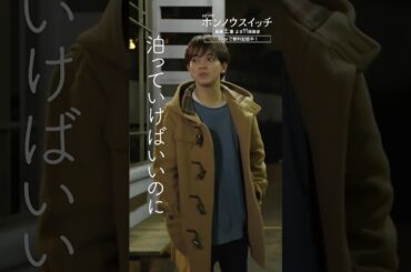 恋人になったんだなぁ…💭💞 #ホンノウスイッチ #宮近海斗 #葵わかな #オシドラサタデー #TravisJapan #shorts