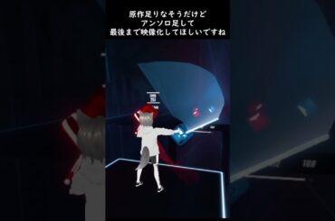 [BeatSaber] 動く、動く / チト（CV：水瀬いのり）、ユーリ（CV：久保ユリカ） [やってみた！] hexagonial  #beatsaber