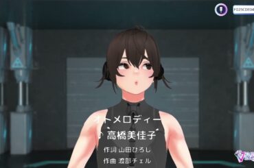 【オトメロディー/高橋美佳子】サクッと歌ってみた【カラオケJOYSOUND】