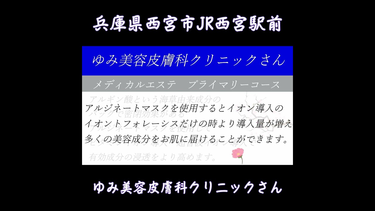 【高保湿】【美肌】エンビロンエステ ゆみ美容皮膚科クリニックさん 兵庫県西宮市 【高保湿】【美肌】エンビロンエステ ゆみ美容皮膚科クリニックさん 兵庫県西宮市