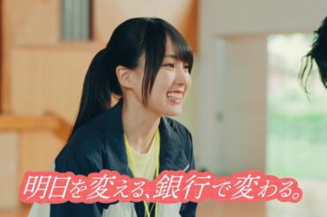 乃木坂46×ちばぎんカードローン「スピード対応：体育教師」編千葉銀行