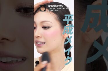 【平成・令和メイク】みんなはどっちが好き？？2005年と2024年のトレンドメイクを半顔ずつ表現したわよ〜🤍