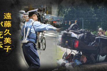 遠藤久美子が緊急搬送され宣告された余命に驚きを隠せない…！今現在の様子がヤバすぎる…