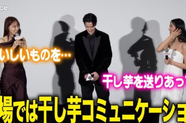 Kōki,と菅井友香「干し芋」をプレゼントしあい、動物の話で仲を深めたエピ。『女神降臨』完成披露試写会