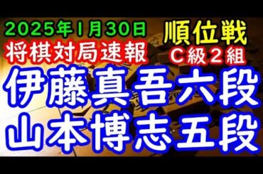 将棋対局速報▲伊藤真吾六段（４勝４敗）－△山本博志五段（７勝１敗）第83期順位戦Ｃ級２組９回戦[三間飛車]（主催：朝日新聞社・毎日新聞社・日本将棋連盟）