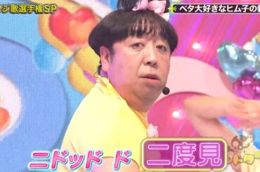 【ゴッドタン】 芸人マジ歌選手権 #20