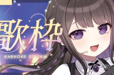 【歌枠/karaoke】まったり昼下がりの歌枠_20250211【Vtuber/七藤ちはね】