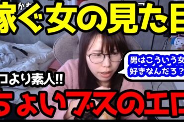 「ちょいブス」の方が稼げる時代！？年収1500万円を目指す30代女性配信者の本音と経営者視点「男は手の届きそうな女が好き！」