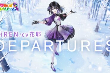 DEPARTURES / HiREN 【ウタヒメドリーム】 (CV:花耶)