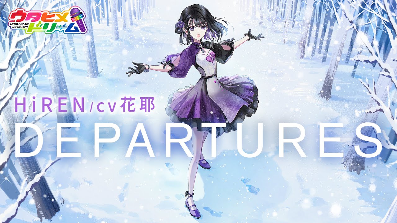DEPARTURES / HiREN 【ウタヒメドリーム】 (CV:花耶) DEPARTURES / HiREN 【ウタヒメドリーム】 (CV:花耶)
