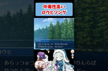 つい聞きたくなる中毒性高いロウヒソング (cv.小原好美)  【FGO】