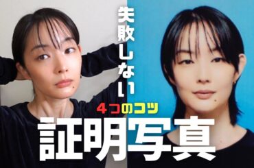 【写真写り】プロのモデルが実践する、撮られ方のコツ / 表情の作り方を徹底解説します！【免許証写真公開】