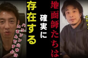【元ゴールドマンサックス最高幹部　田中渓】地面師たちは確実存在する。あの事件は氷山の一角に過ぎない…【質問ゼメナール切り抜き】#ひろゆき#質問ゼメナール切り抜き