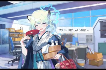 間宵シグレ(温泉)　誕生日ボイス　CV：河瀬茉希【ブルアカ】