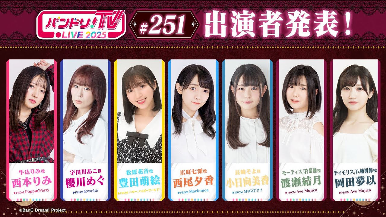 バンドリ!TV LIVE 2025 #251 バンドリ!TV LIVE 2025 #251