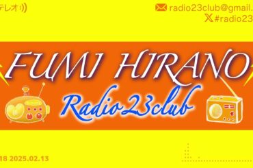 第18話「プラチナ声優祭り！野沢雅子さんにインタビューした思い出話が登場」2025/2/13 #Radio23club