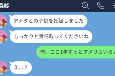 【LINE】3年前に別れた嫁からヤバすぎる連絡が来たwww