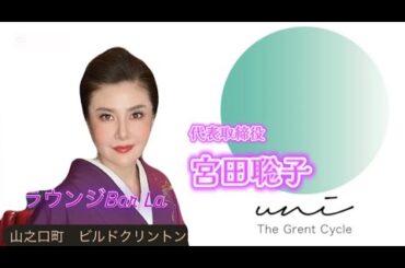 宮田聡子さん(株式会社umi代表)インタビュー