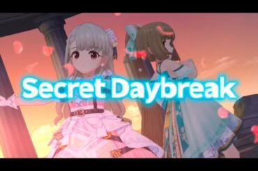 【デレマス】一人二役で！歌ってみた＊Secret Daybreak ／ 速水奏、新田美波 -cover byねこたん