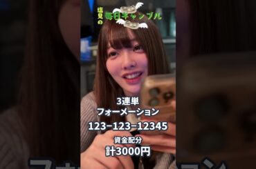 【競輪】塩見の毎日ギャンブル~81日目~