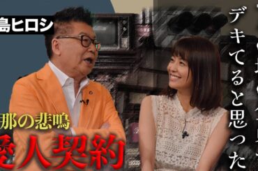 生島ヒロシが小林麻耶を飼っていた1年間...学生からアナまでやりたい放題の生活をスタッフが暴露...