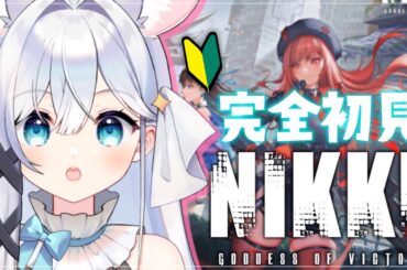 【 勝利の女神 : NIKKE 】完全初見プレイ✨かわいいおなご達を指揮しちゃう💙 #02【＃新人Vtuber #nikke  】