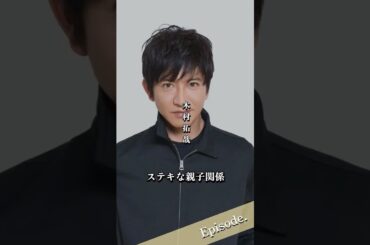 【エピソード】木村拓哉　ステキな親子関係　#shorts #人生 #工藤静香 #家族愛